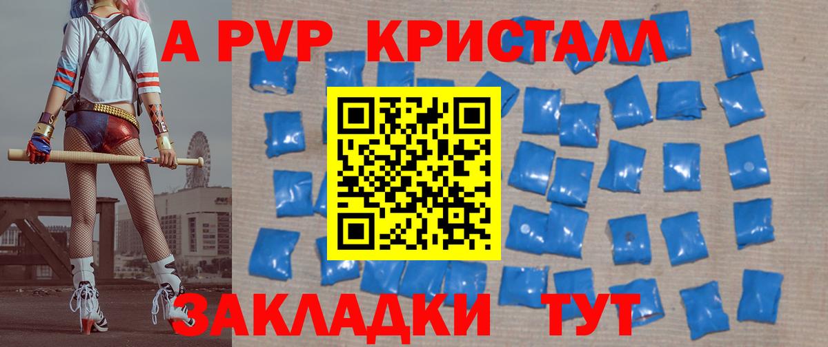 Alpha PVP  A-PVP крисы CK  А ПВП крисы CK  Вход с VPN  наркотики  Салехард 