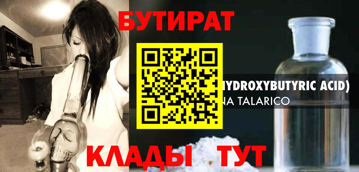 Салехард  БУТИРАТ вода  Вход с VPN 