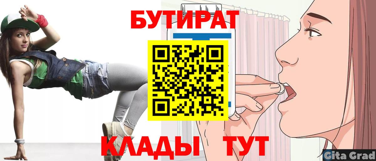 Бутират BDO Салехард