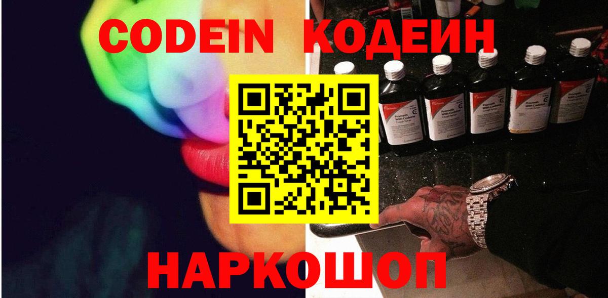 Кодеиновый сироп Lean напиток Lean (лин) Салехард