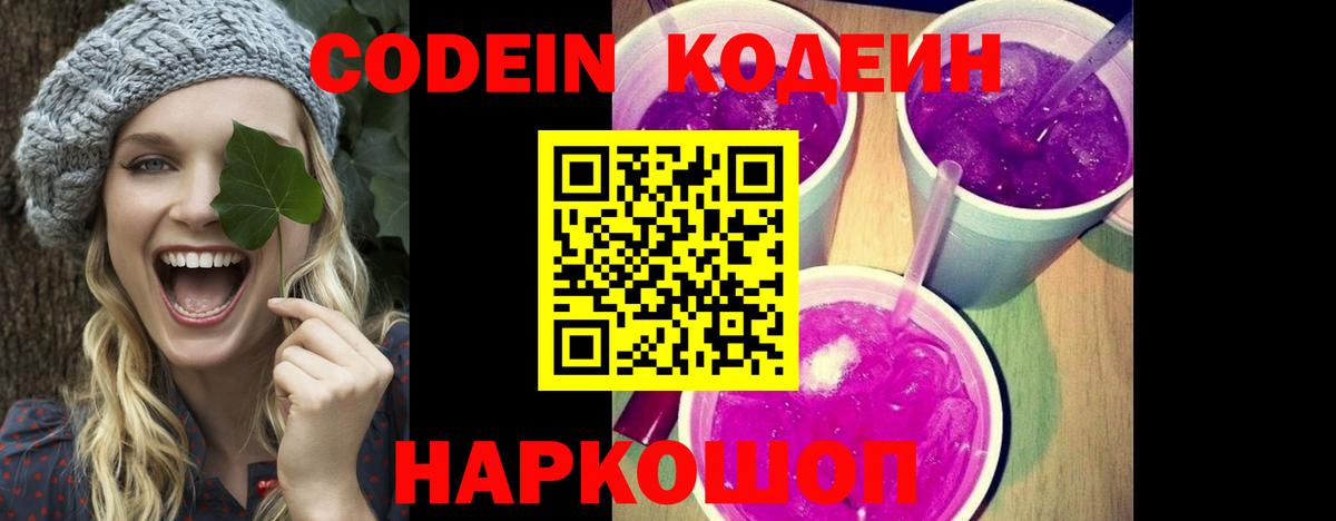 Салехард  Кодеиновый сироп Lean Purple Drank  Кодеиновый сироп Lean напиток Lean (лин)  Вход с VPN 