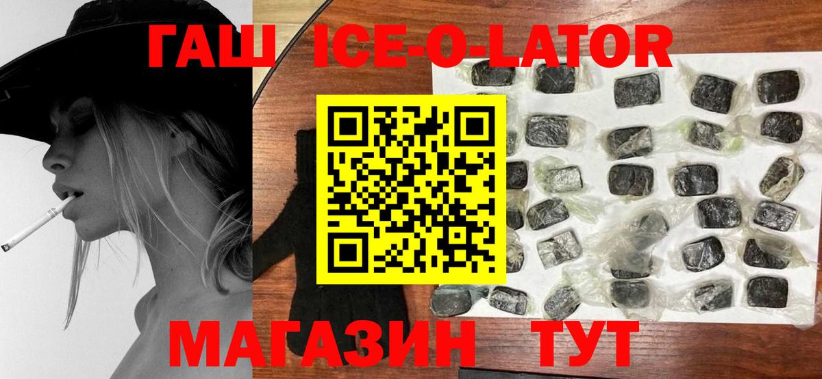 Гашиш ice o lator  ГАШИШ  Вход с VPN  Салехард  Гашиш Cannabis 