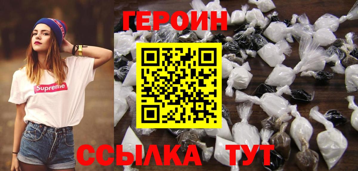 Героин хмурый  Вход с VPN  Салехард 