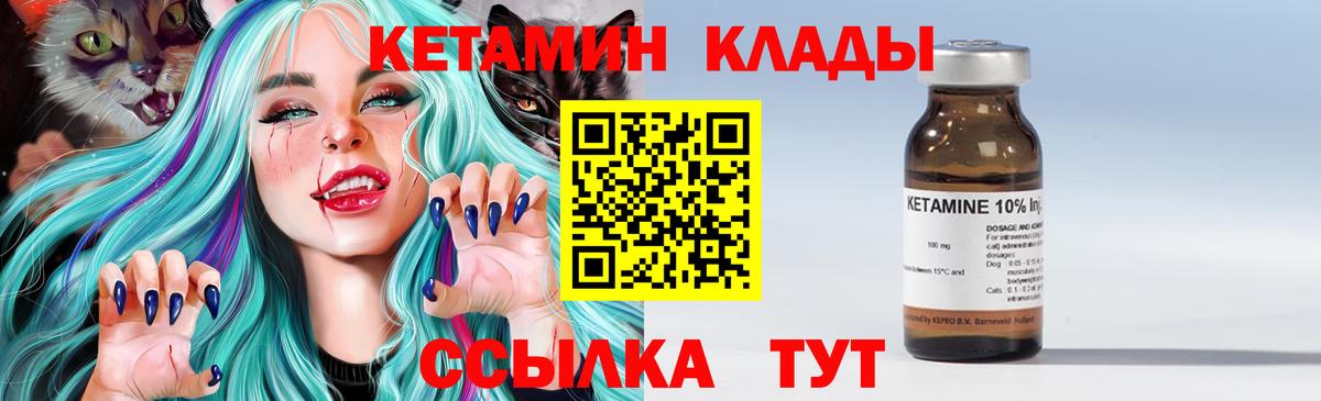 Салехард  КЕТАМИН VHQ  Вход с VPN 
