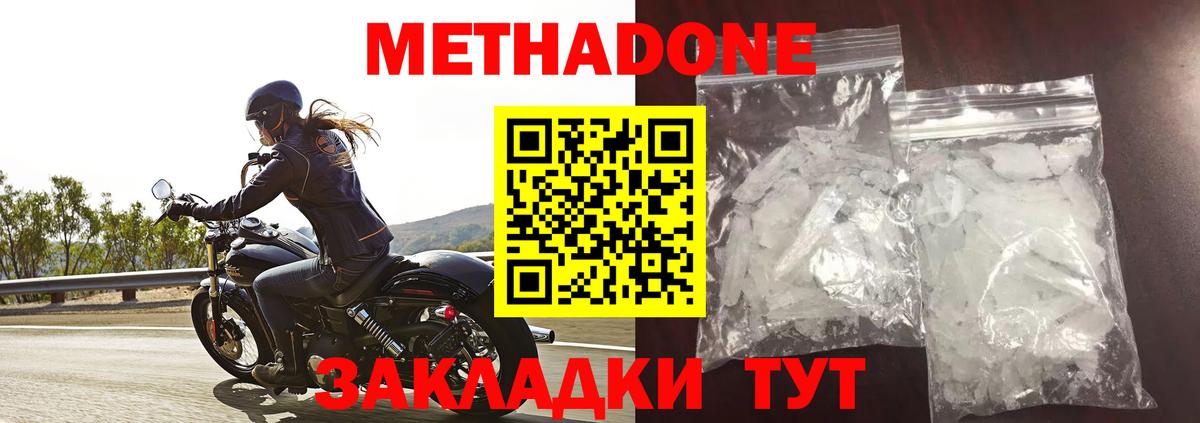 МЕТАДОН кристалл  Метадон кристалл  Вход с VPN  Салехард 