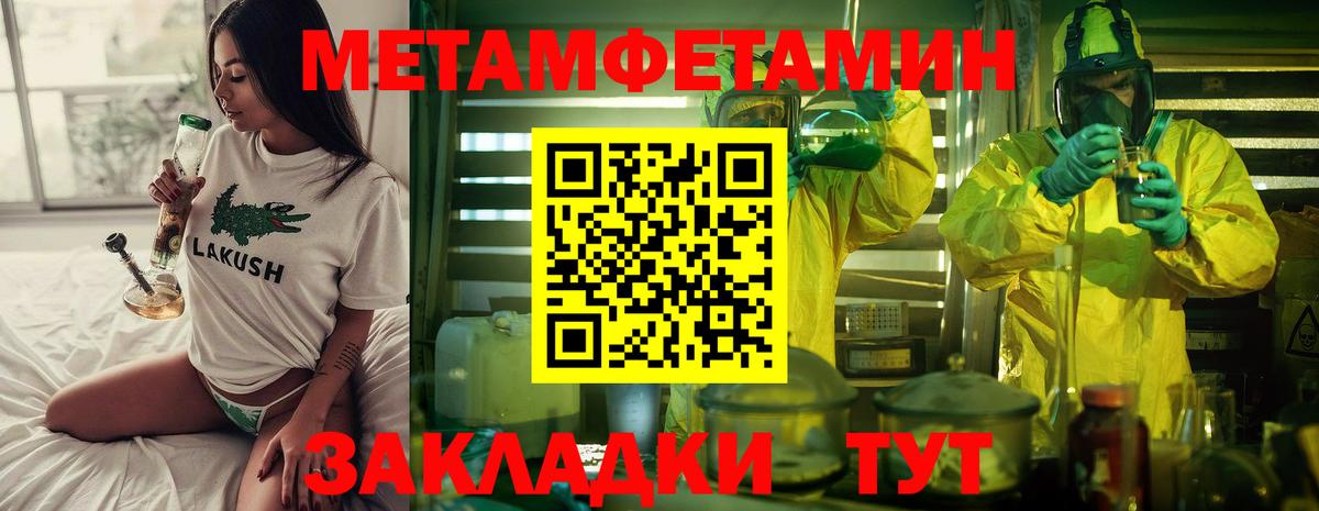 МЕТАМФЕТАМИН  МЕТАМФЕТАМИН кристалл  Вход с VPN  Салехард  МЕТАМФЕТАМИН кристалл 