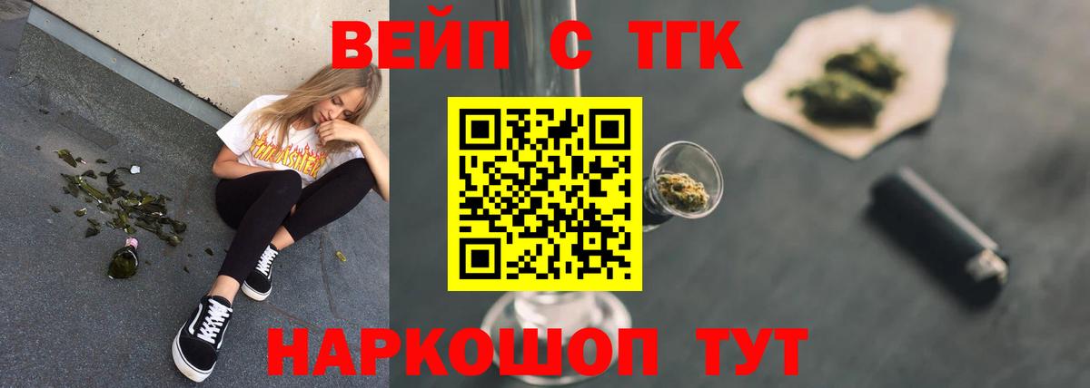 ТГК вейп с тгк  Вход с VPN  Салехард 